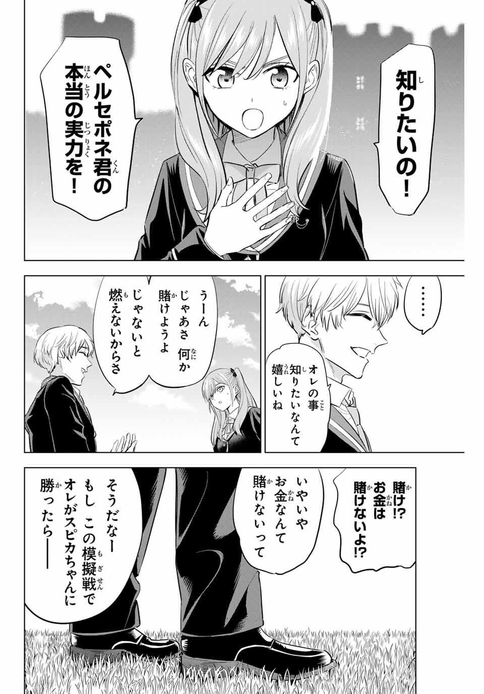 Kuroneko to Majo no Kyoushitsu Chapter 90 12ページ