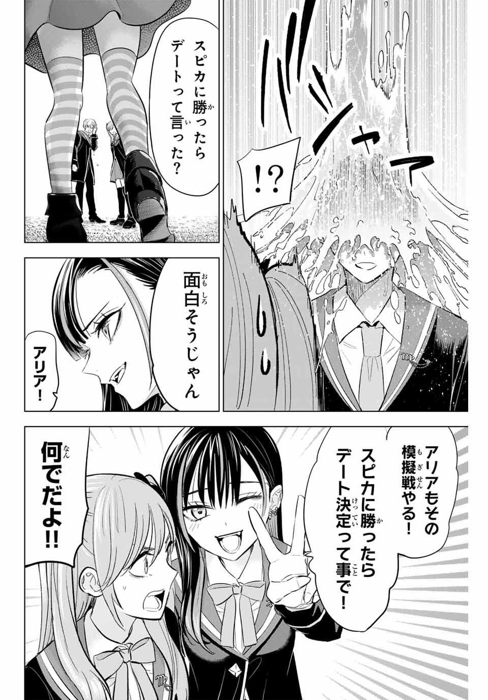 Kuroneko to Majo no Kyoushitsu Chapter 90 14ページ