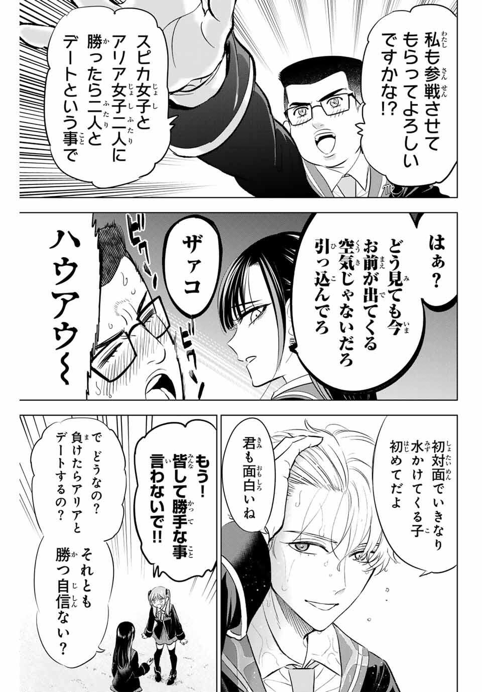 Kuroneko to Majo no Kyoushitsu Chapter 90 15ページ
