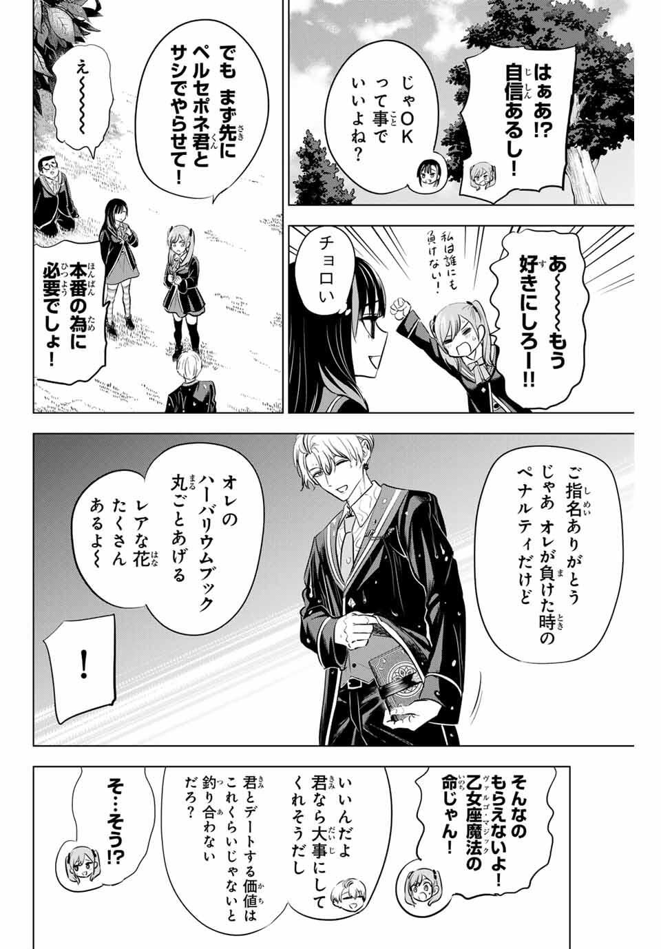 Kuroneko to Majo no Kyoushitsu Chapter 90 16ページ