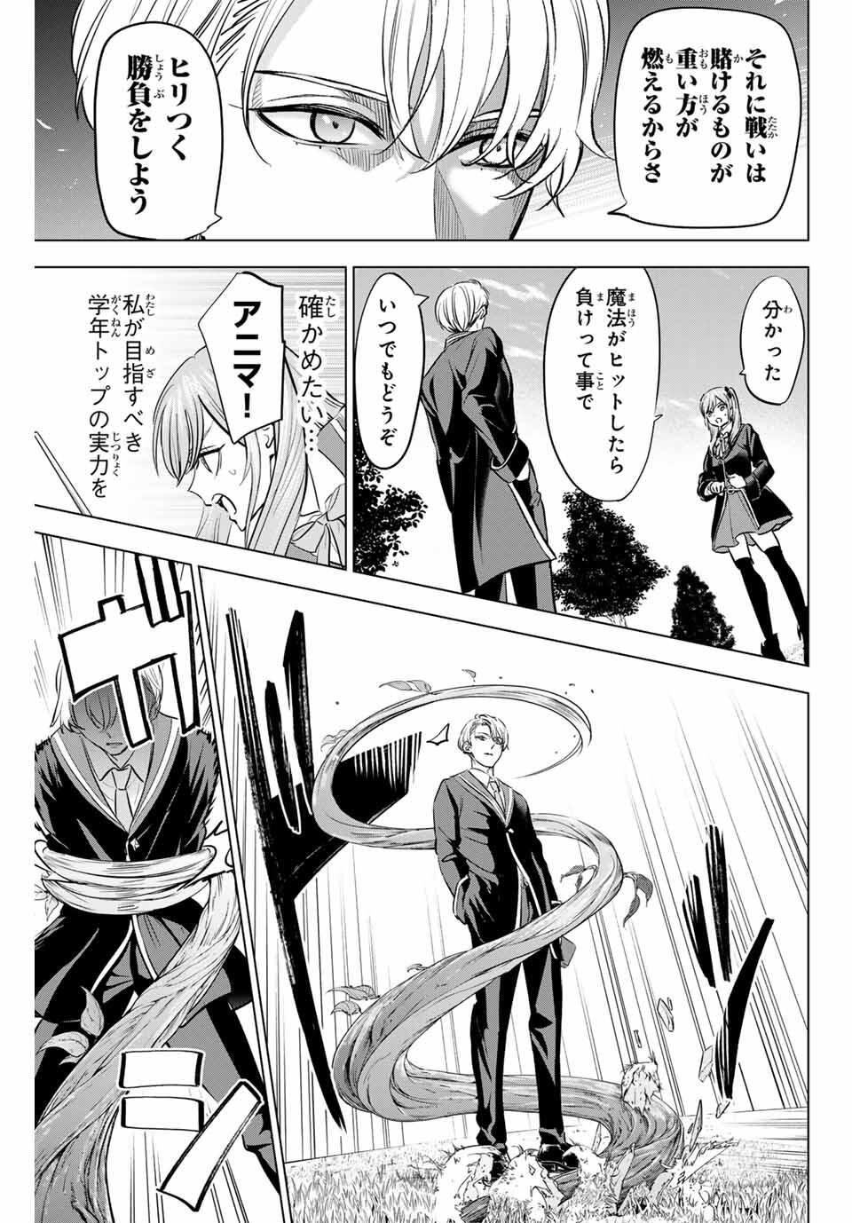 Kuroneko to Majo no Kyoushitsu Chapter 90 17ページ