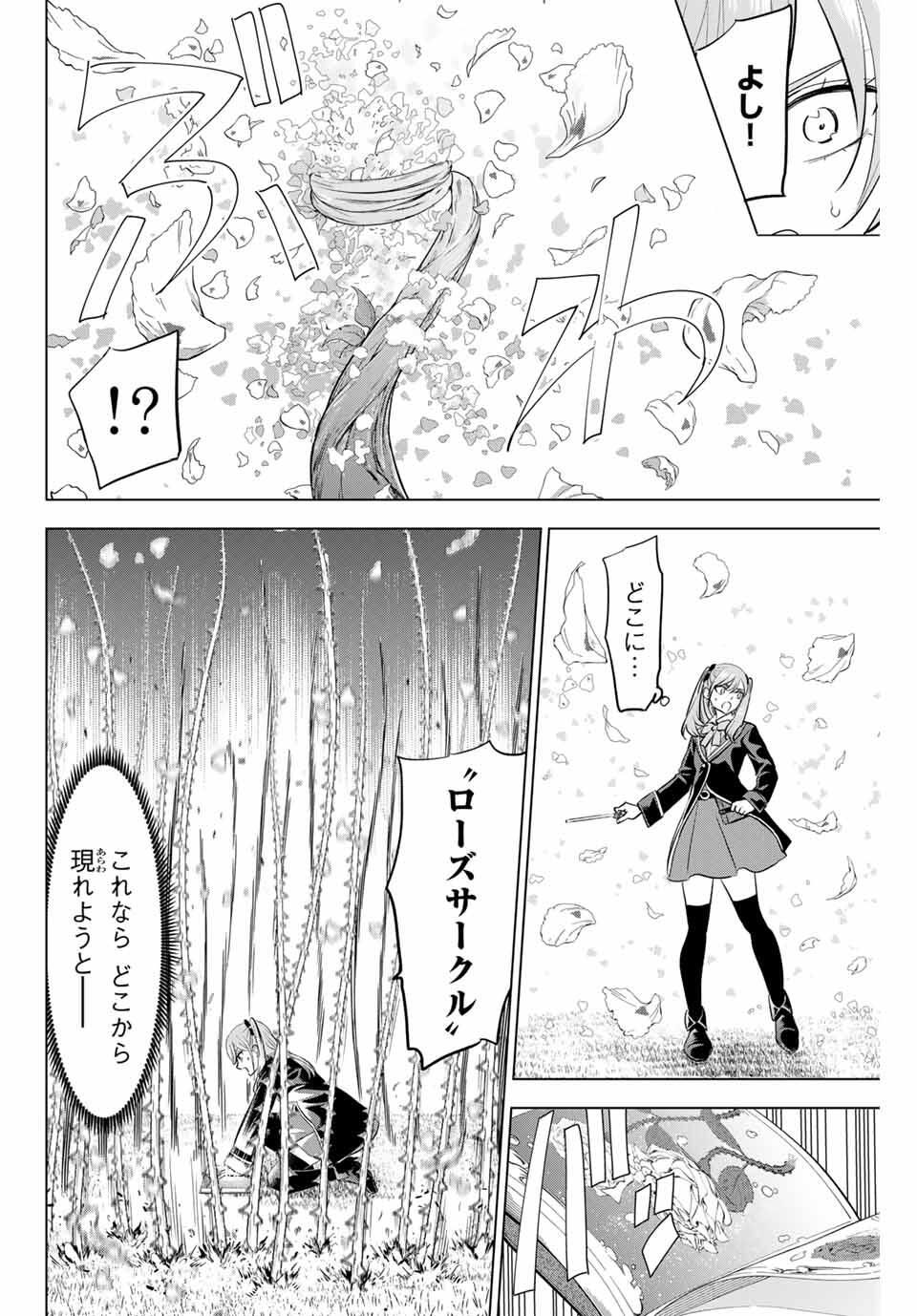 Kuroneko to Majo no Kyoushitsu Chapter 90 18ページ