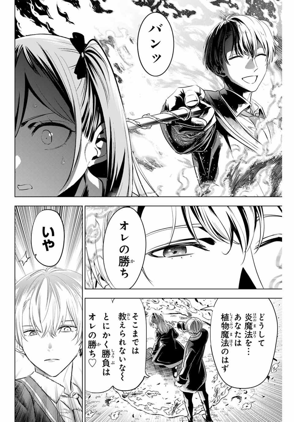 Kuroneko to Majo no Kyoushitsu Chapter 90 20ページ