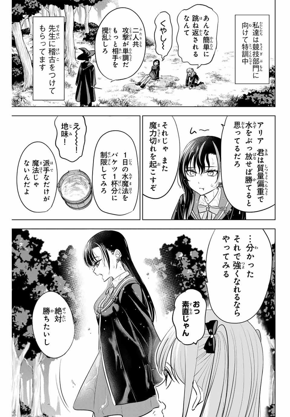 Kuroneko to Majo no Kyoushitsu Chapter 90 3ページ