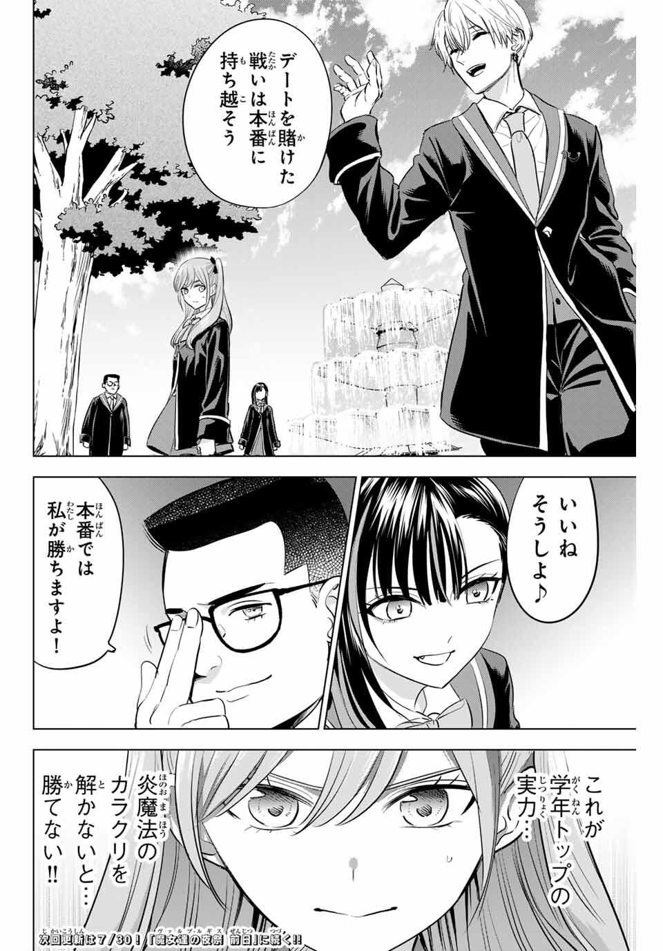 Kuroneko to Majo no Kyoushitsu Chapter 90 22ページ