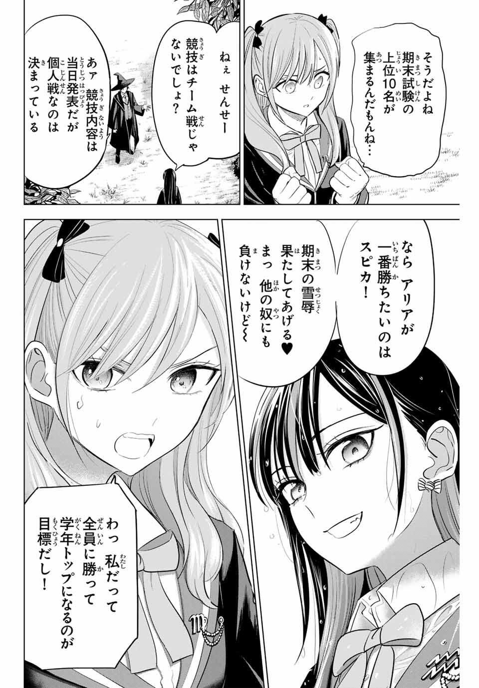 Kuroneko to Majo no Kyoushitsu Chapter 90 4ページ
