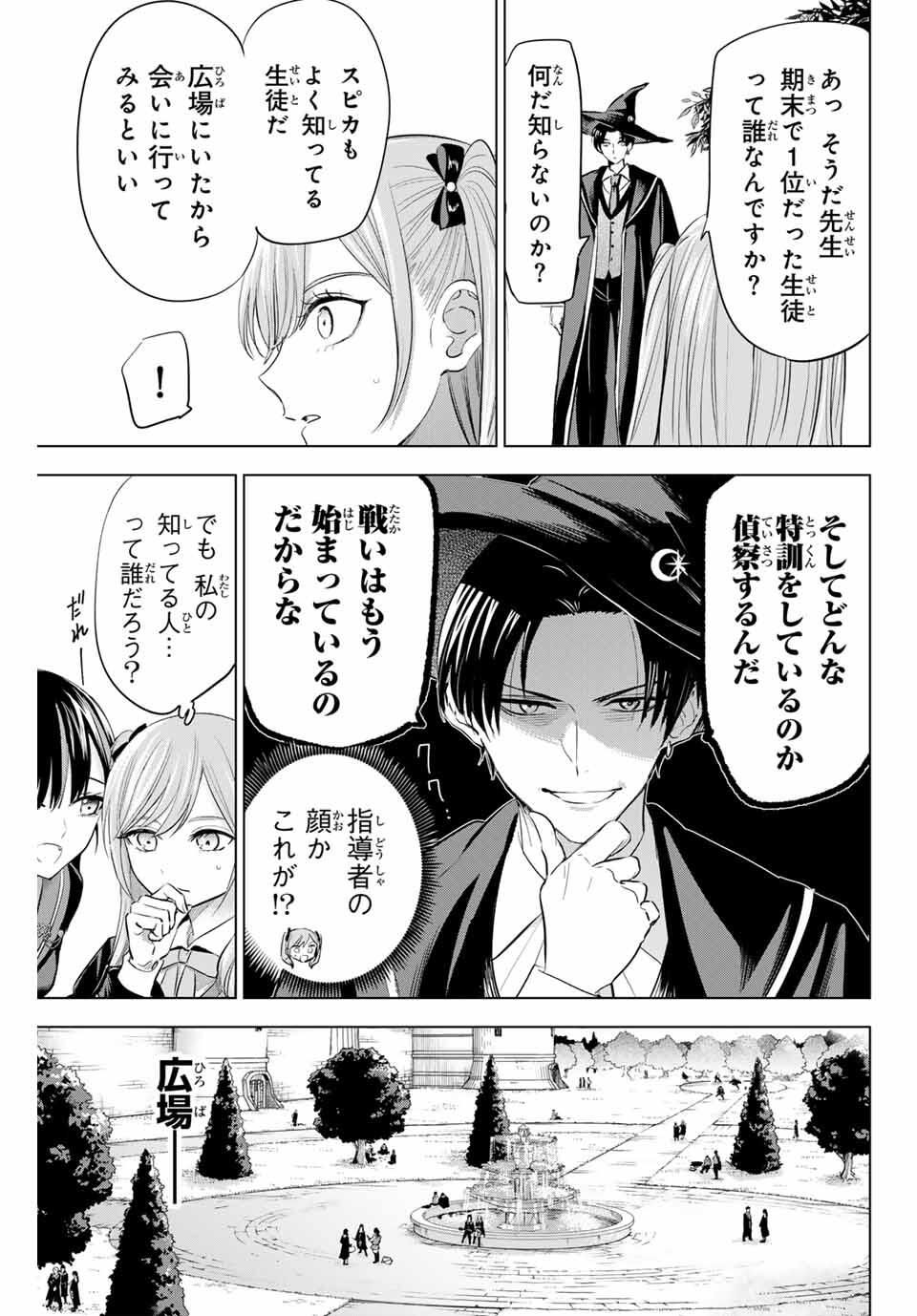 Kuroneko to Majo no Kyoushitsu Chapter 90 5ページ