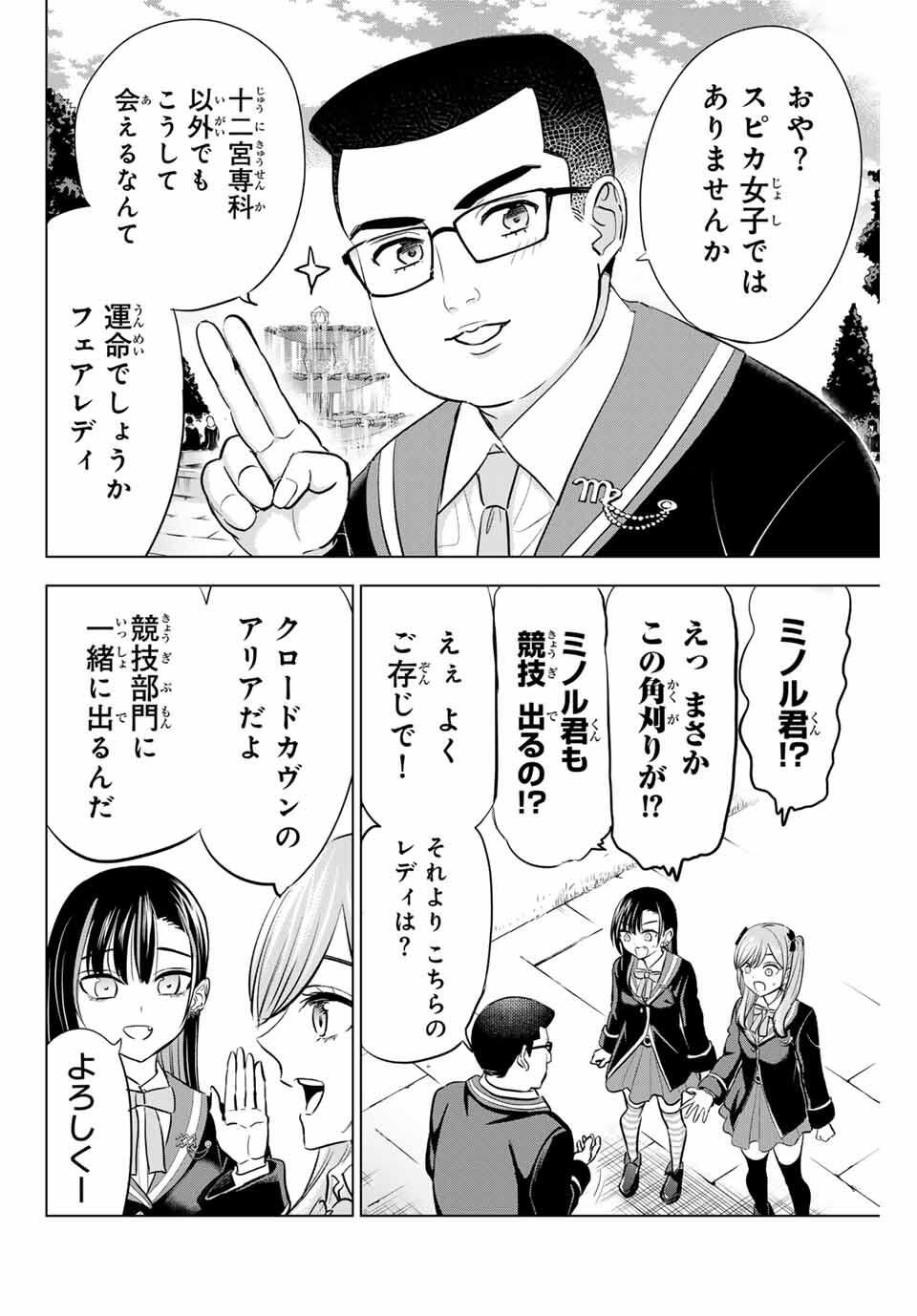 Kuroneko to Majo no Kyoushitsu Chapter 90 6ページ