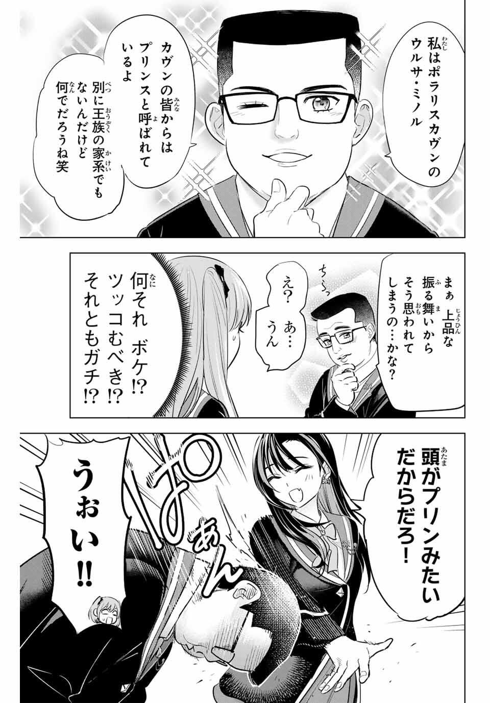 Kuroneko to Majo no Kyoushitsu Chapter 90 7ページ