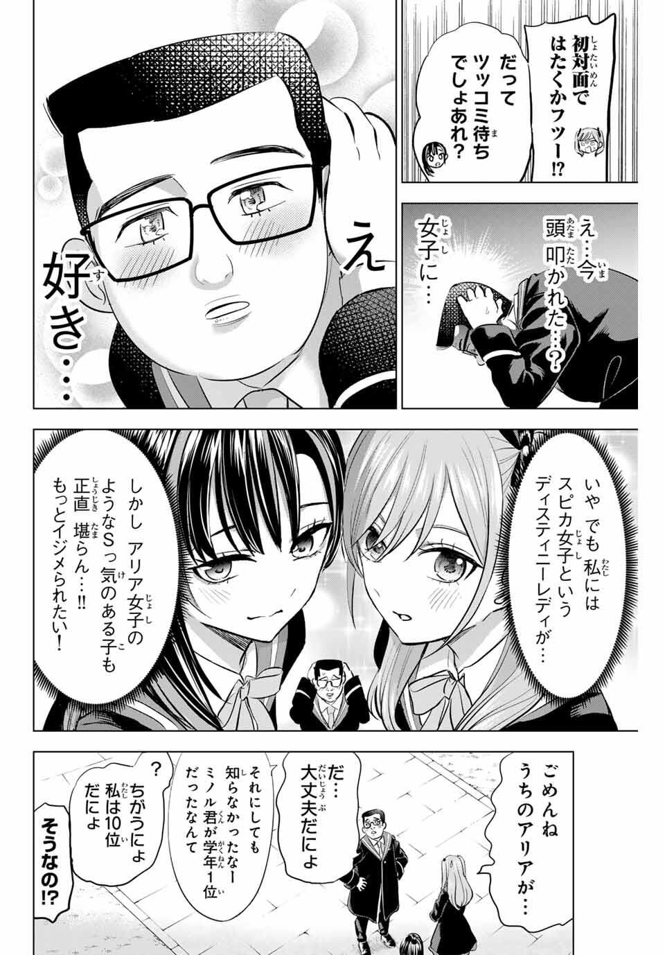 Kuroneko to Majo no Kyoushitsu Chapter 90 8ページ