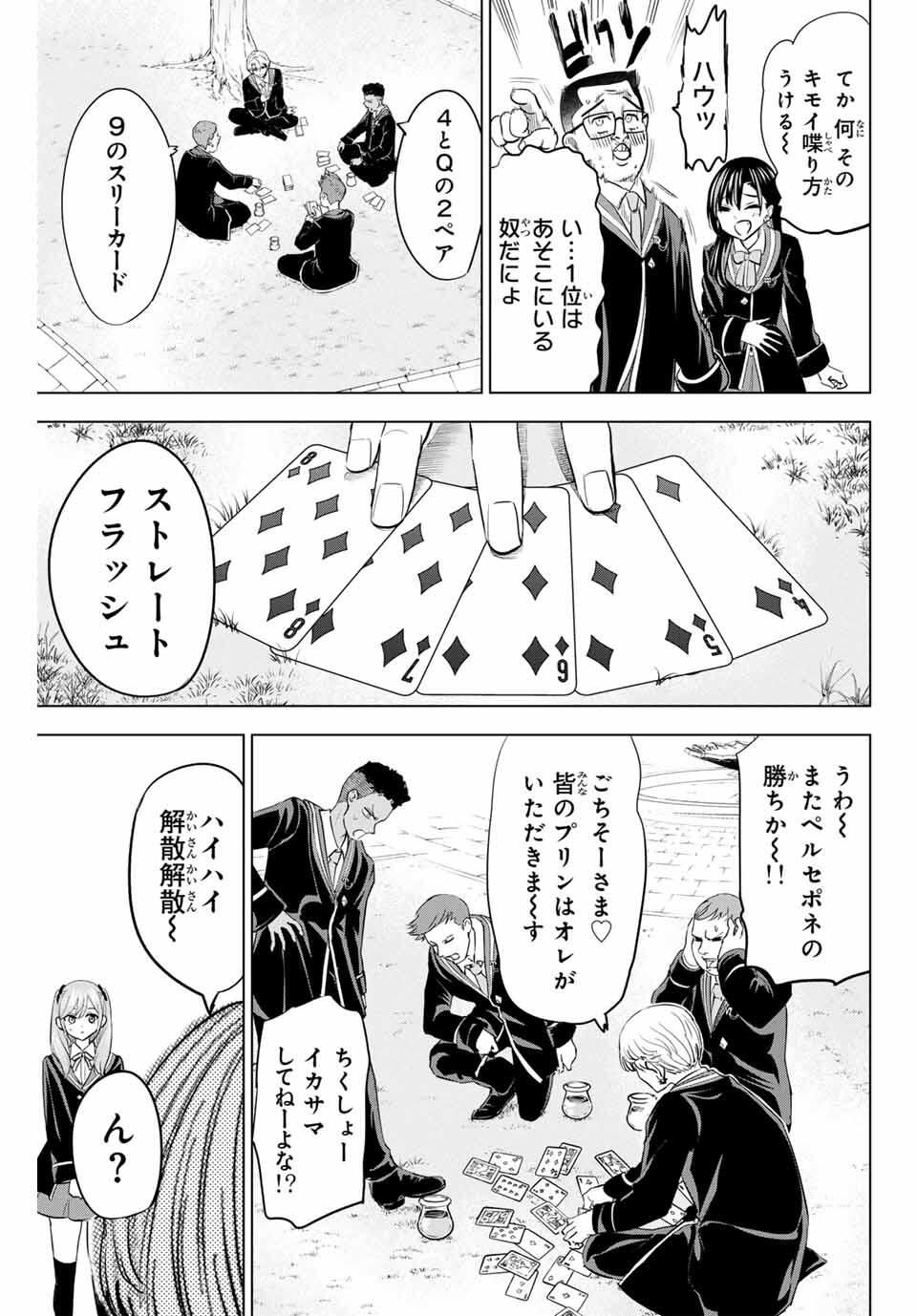 Kuroneko to Majo no Kyoushitsu Chapter 90 9ページ