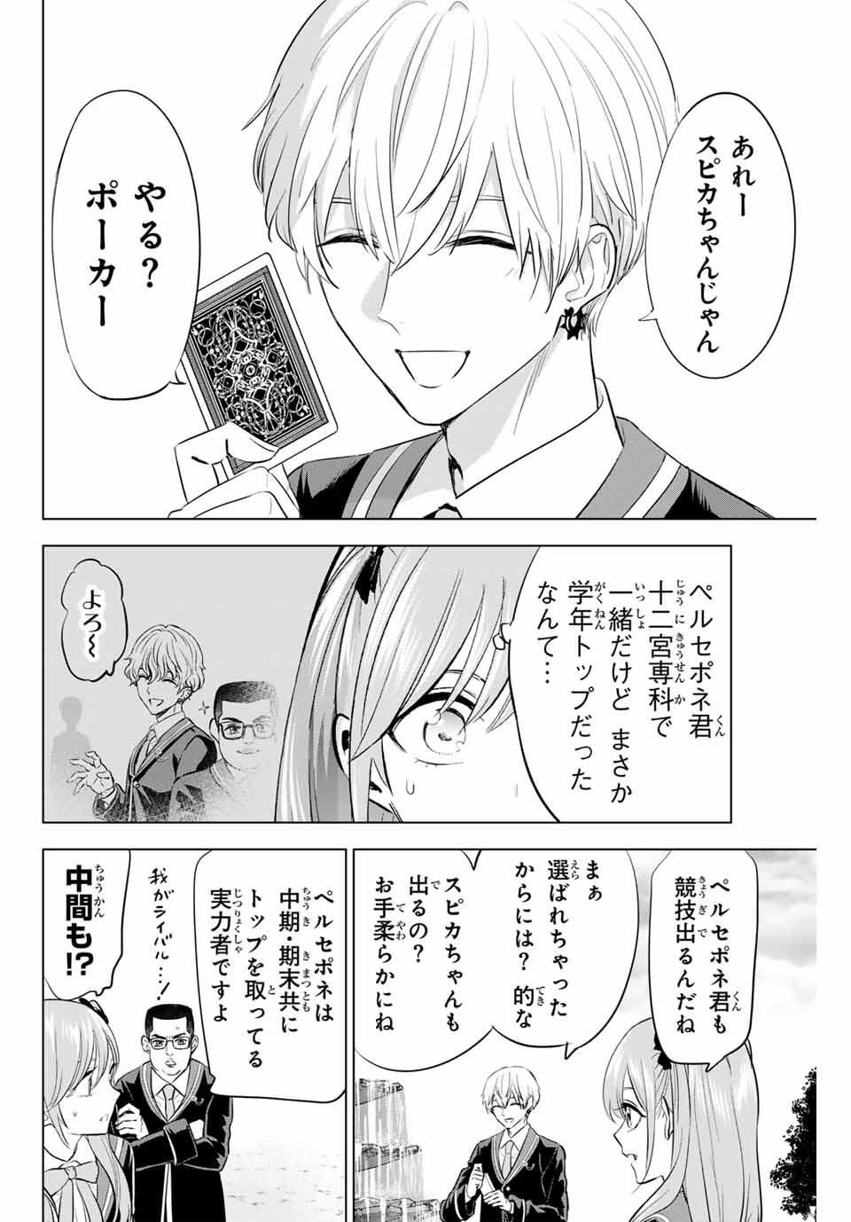 Kuroneko to Majo no Kyoushitsu Chapter 90 10ページ