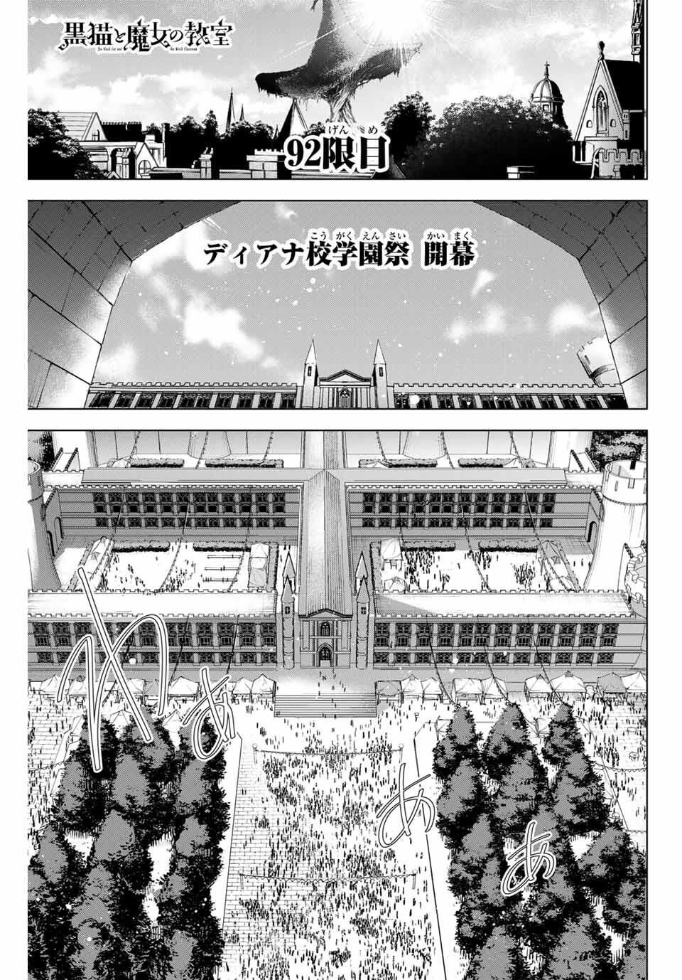 Kuroneko to Majo no Kyoushitsu Chapter 92 1ページ