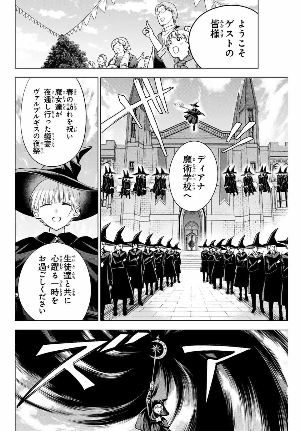 Kuroneko to Majo no Kyoushitsu Chapter 92 2ページ