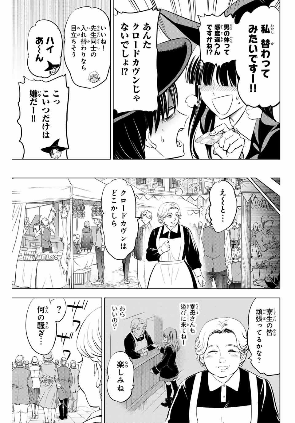 Kuroneko to Majo no Kyoushitsu Chapter 92 11ページ