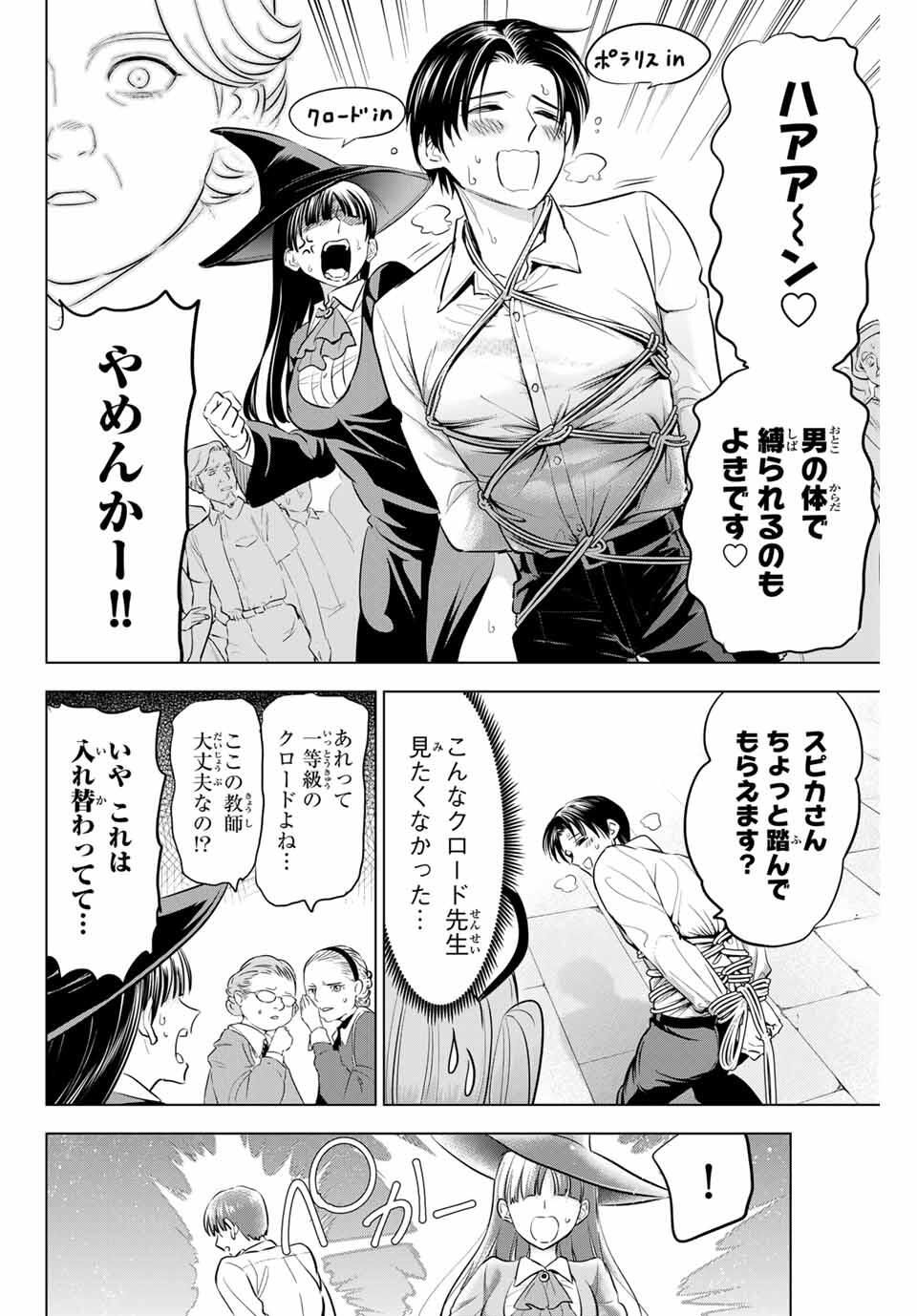 Kuroneko to Majo no Kyoushitsu Chapter 92 12ページ