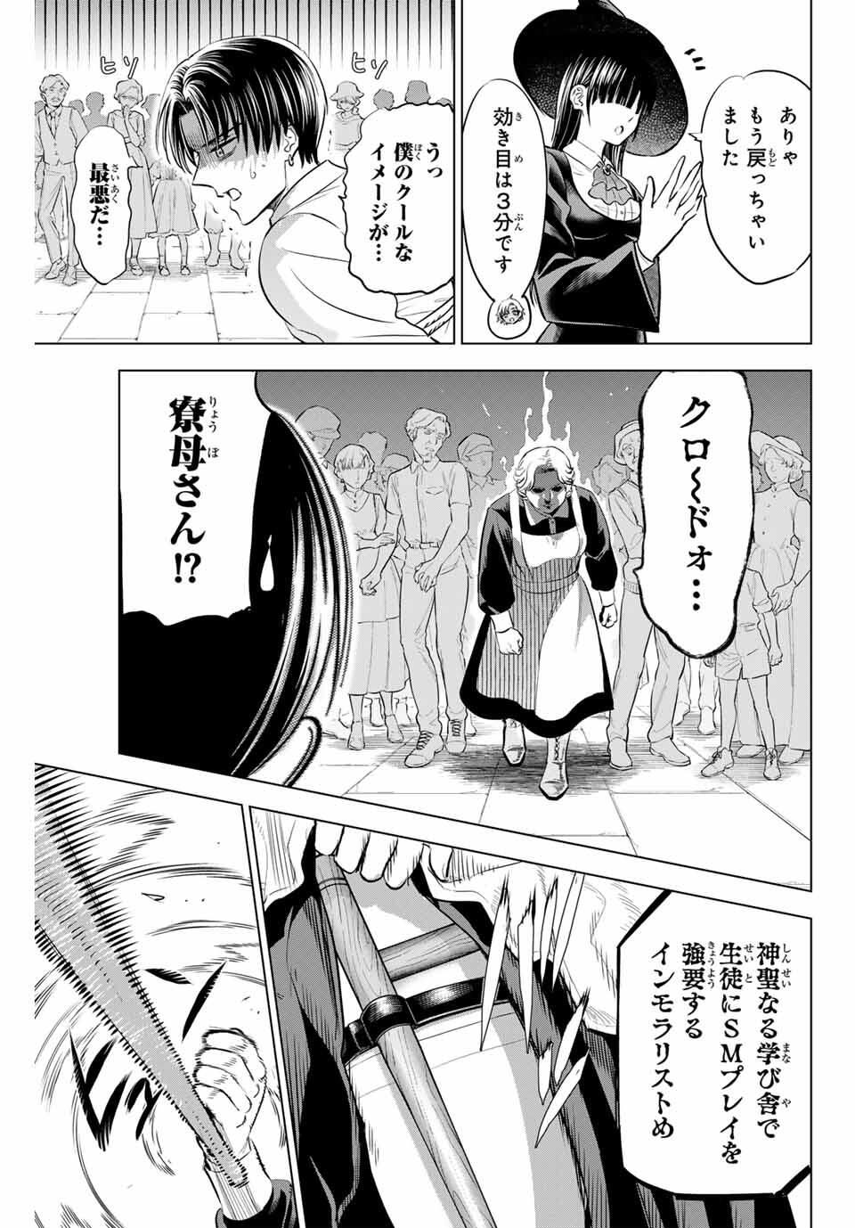 Kuroneko to Majo no Kyoushitsu Chapter 92 13ページ