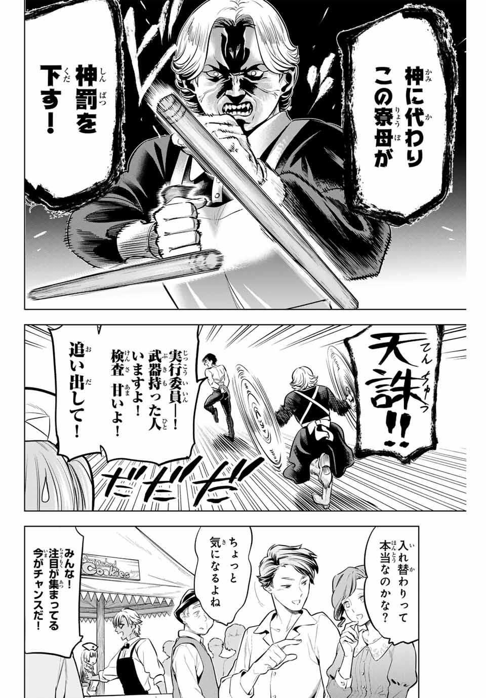 Kuroneko to Majo no Kyoushitsu Chapter 92 14ページ