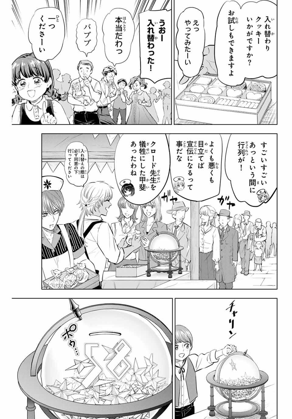 Kuroneko to Majo no Kyoushitsu Chapter 92 15ページ