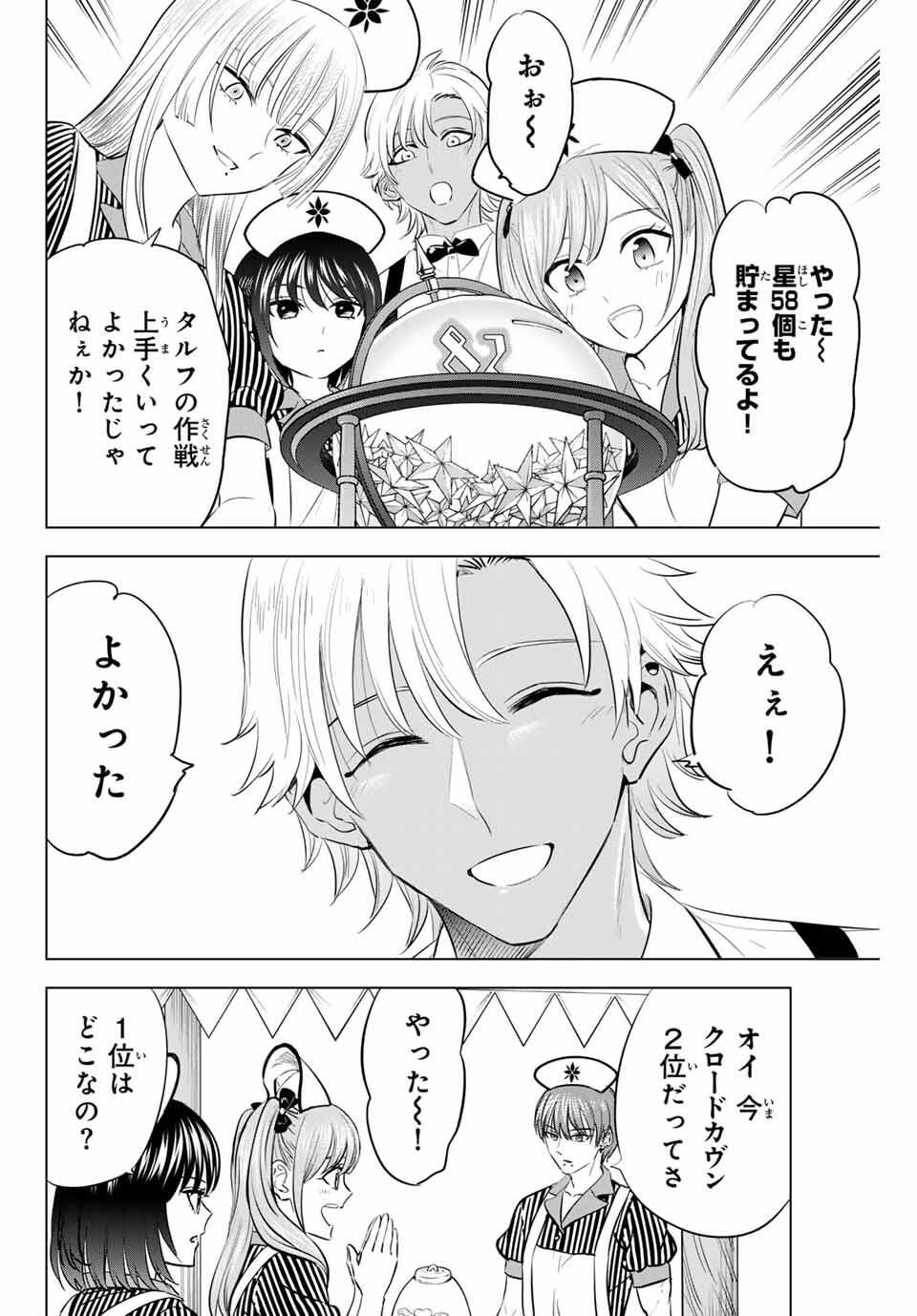 Kuroneko to Majo no Kyoushitsu Chapter 92 16ページ