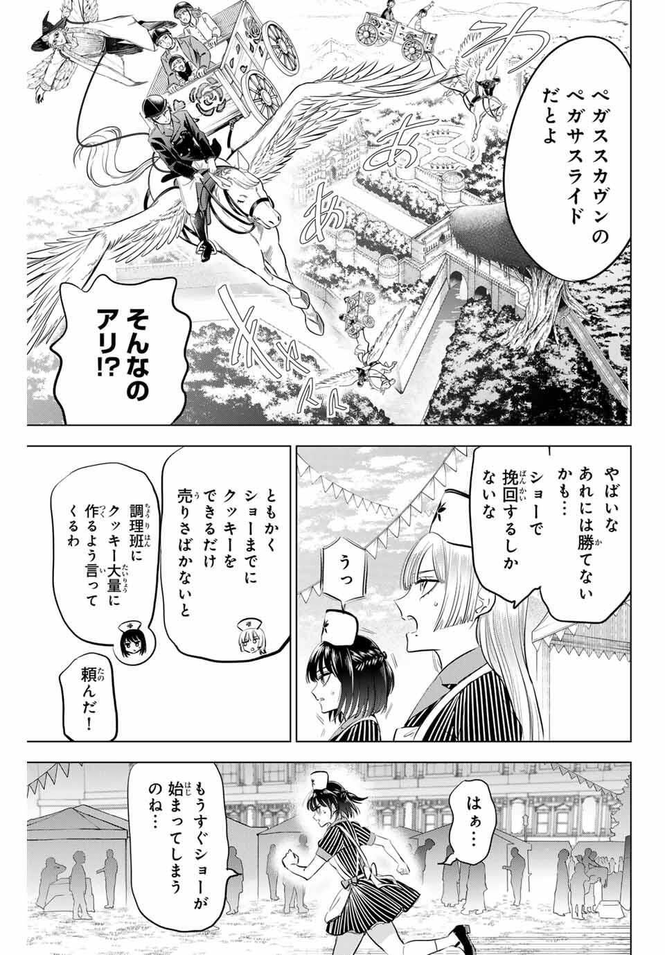 Kuroneko to Majo no Kyoushitsu Chapter 92 17ページ