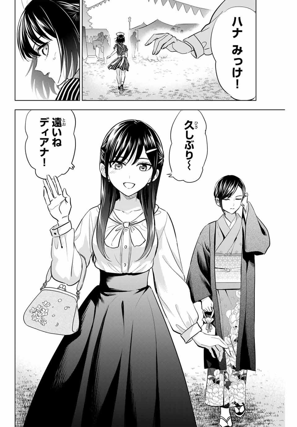 Kuroneko to Majo no Kyoushitsu Chapter 92 18ページ