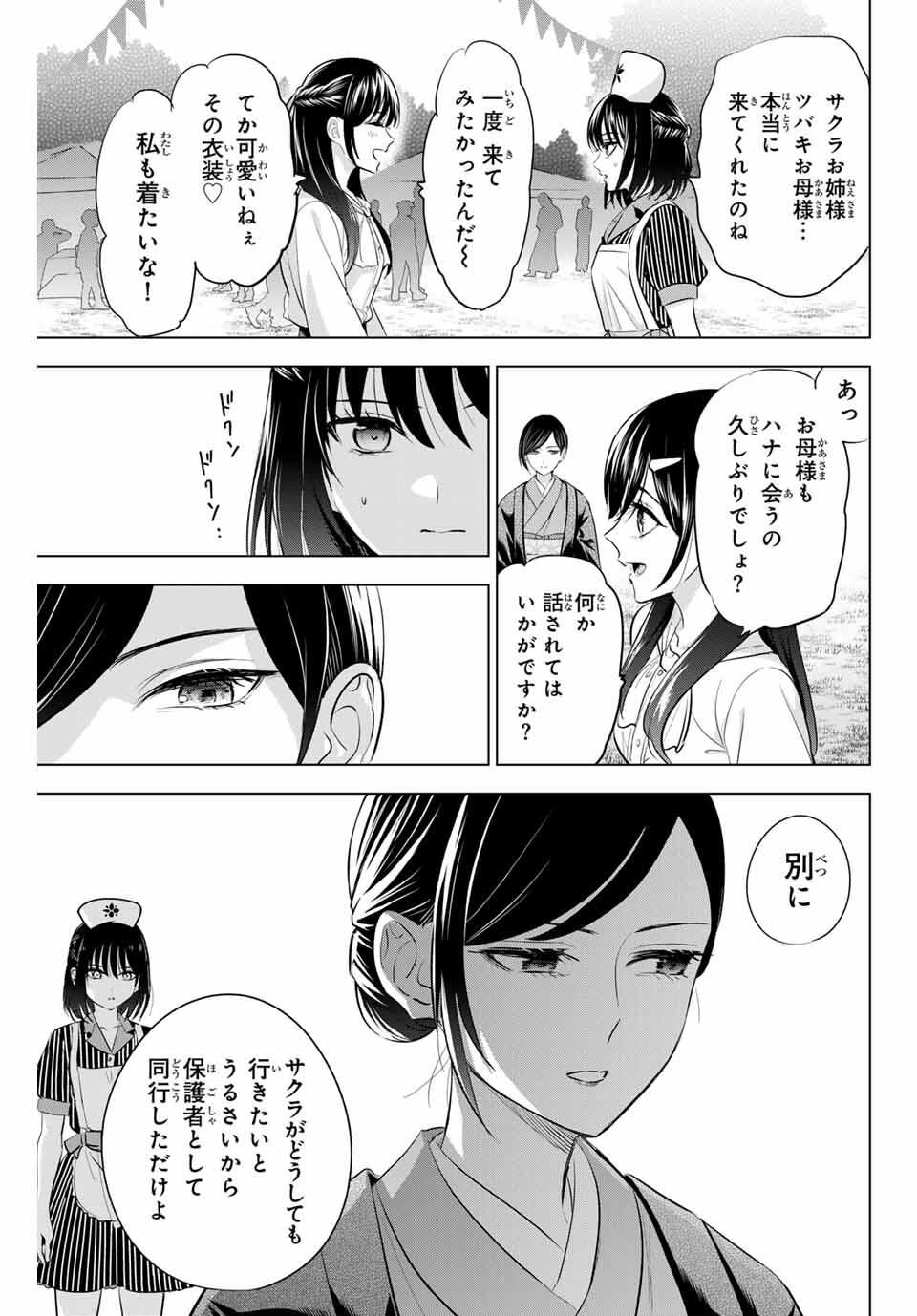 Kuroneko to Majo no Kyoushitsu Chapter 92 19ページ