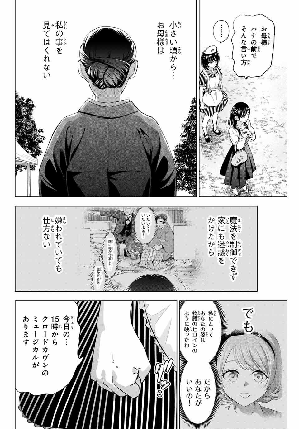 Kuroneko to Majo no Kyoushitsu Chapter 92 20ページ