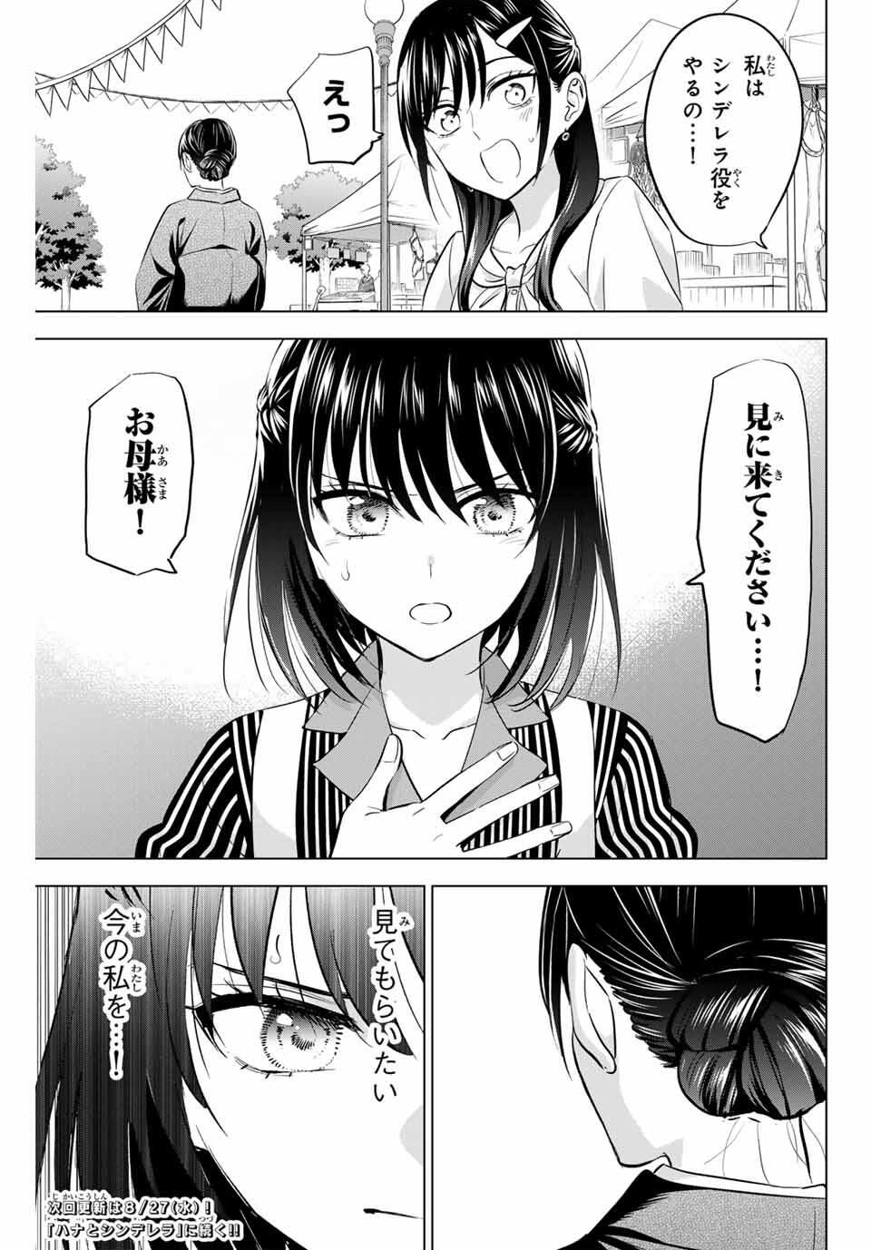 Kuroneko to Majo no Kyoushitsu Chapter 92 21ページ