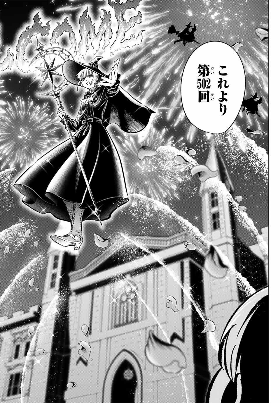 Kuroneko to Majo no Kyoushitsu Chapter 92 4ページ