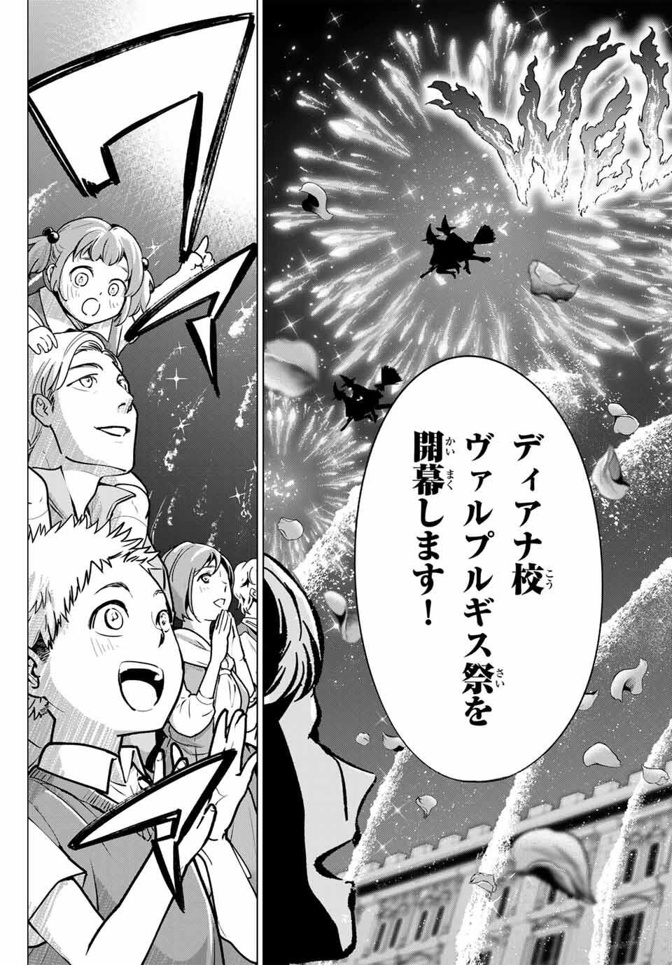 Kuroneko to Majo no Kyoushitsu Chapter 92 5ページ