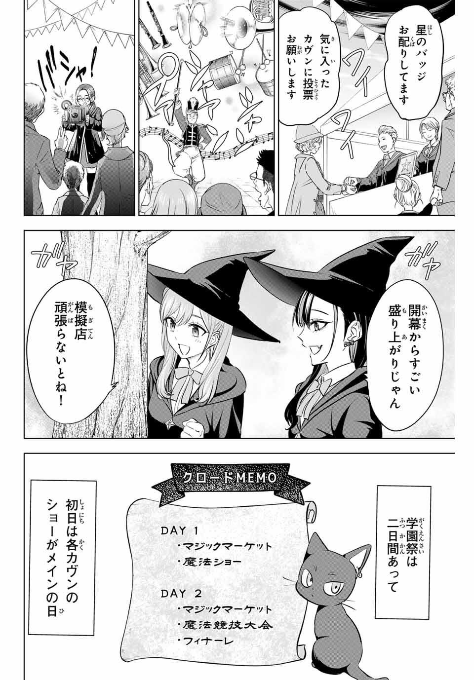 Kuroneko to Majo no Kyoushitsu Chapter 92 6ページ