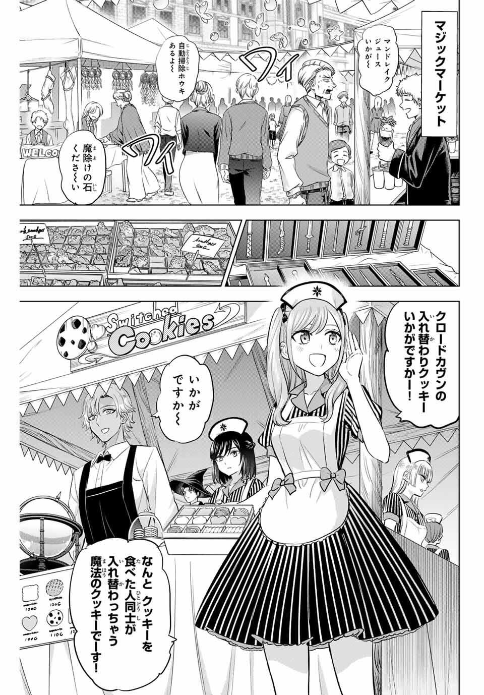 Kuroneko to Majo no Kyoushitsu Chapter 92 7ページ