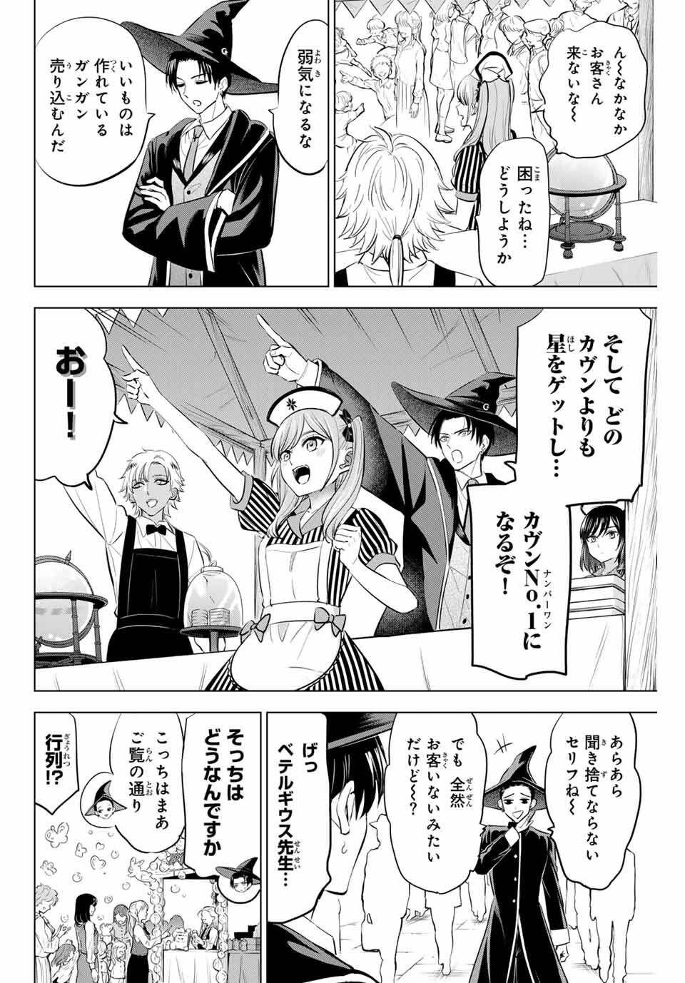 Kuroneko to Majo no Kyoushitsu Chapter 92 8ページ
