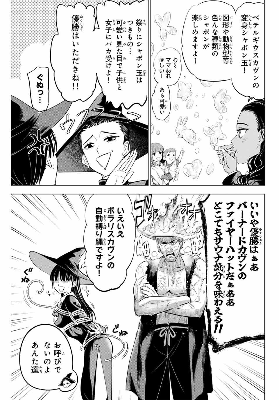 Kuroneko to Majo no Kyoushitsu Chapter 92 9ページ