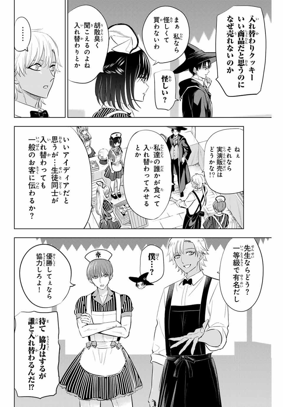 Kuroneko to Majo no Kyoushitsu Chapter 92 10ページ