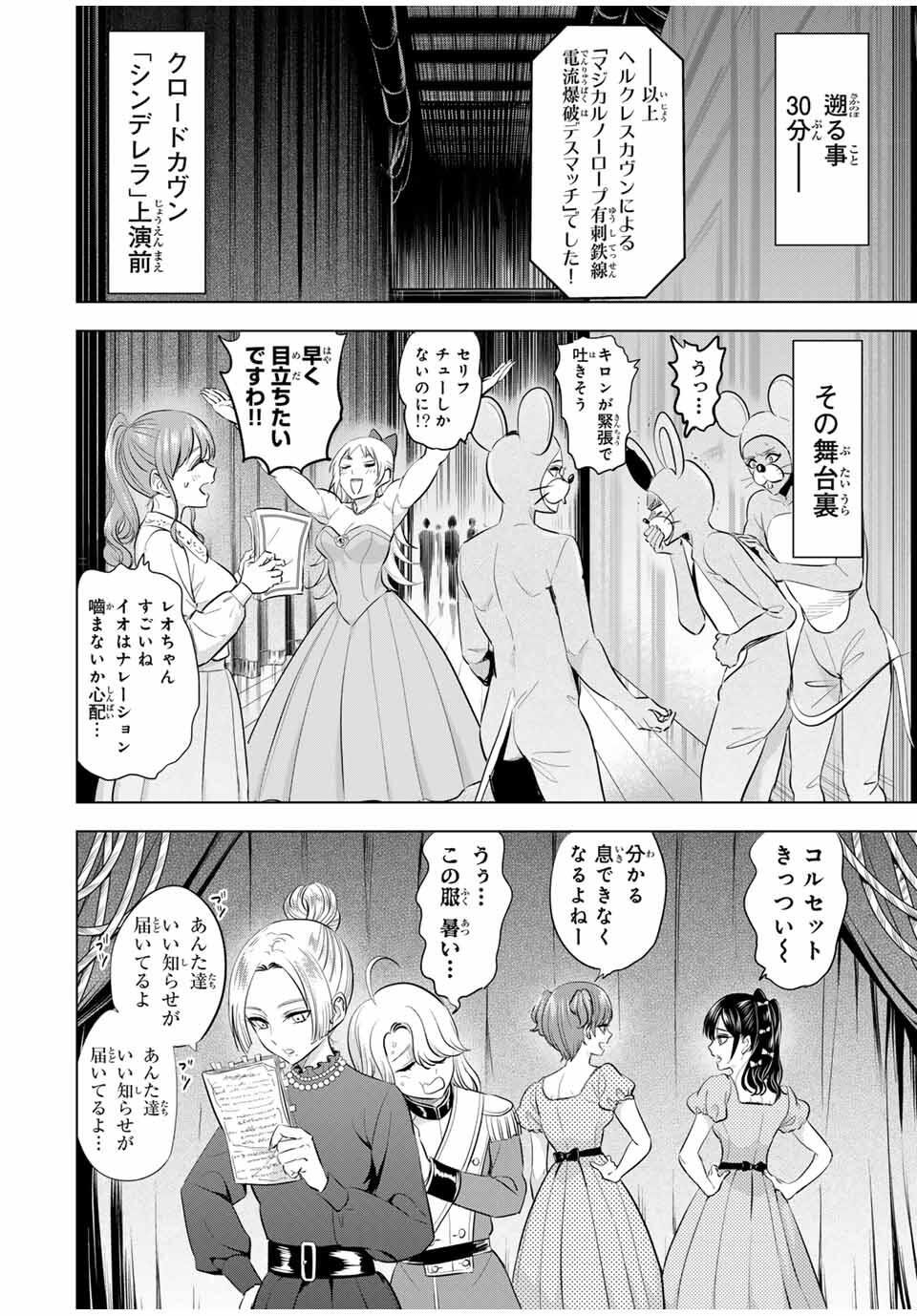 Kuroneko to Majo no Kyoushitsu Chapter 94 2ページ