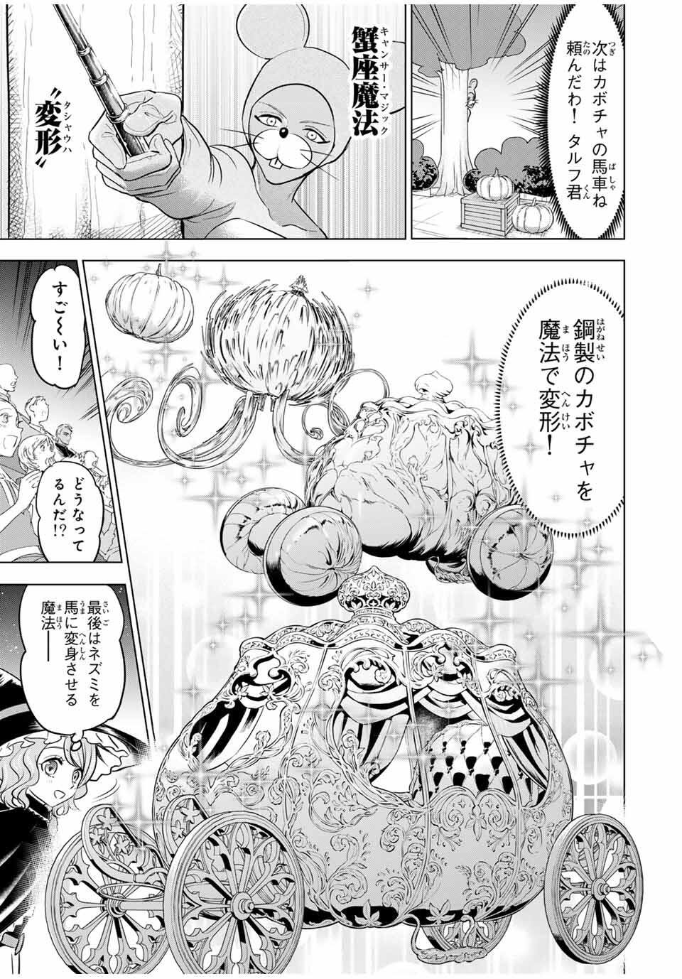 Kuroneko to Majo no Kyoushitsu Chapter 94 11ページ