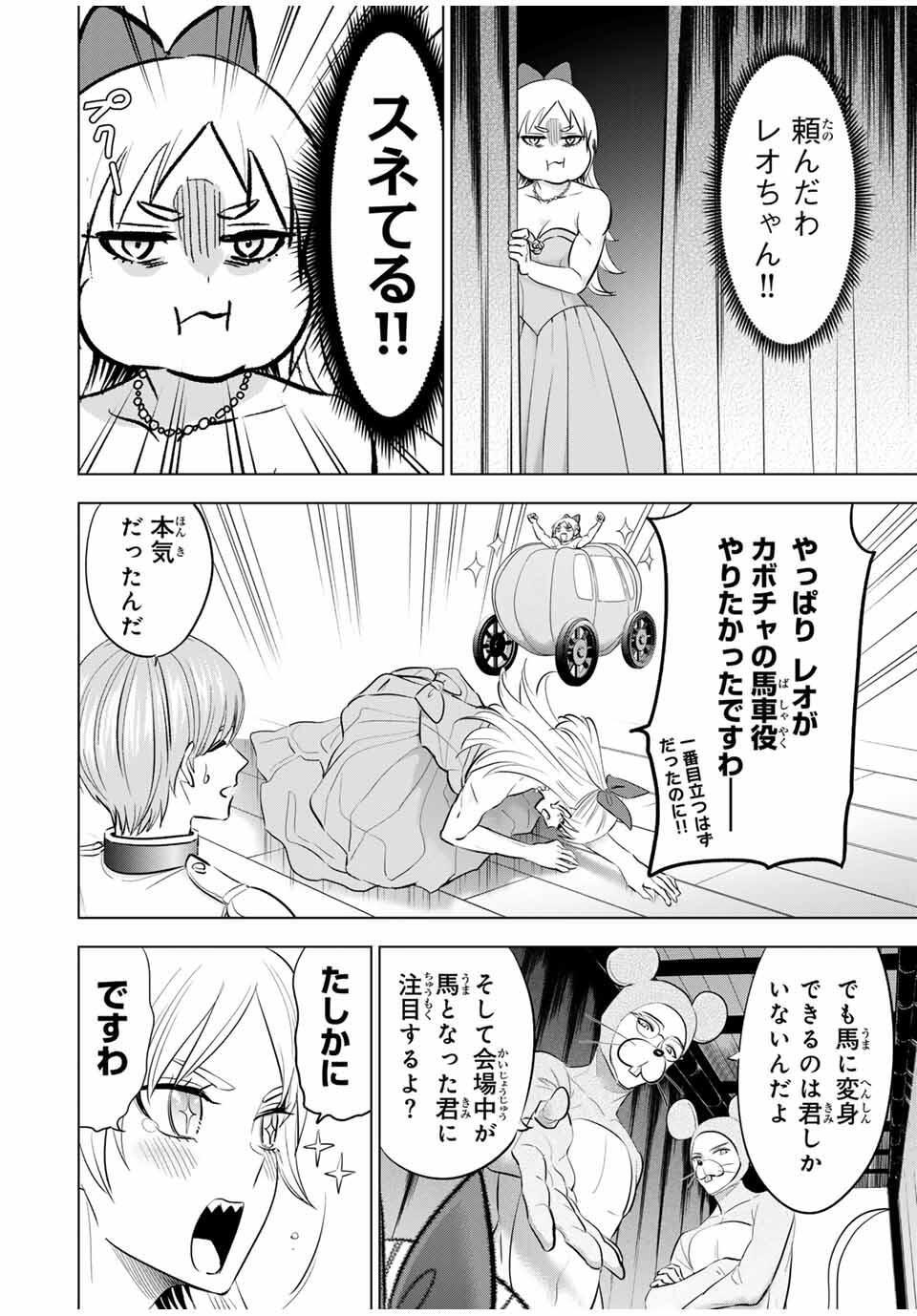 Kuroneko to Majo no Kyoushitsu Chapter 94 12ページ