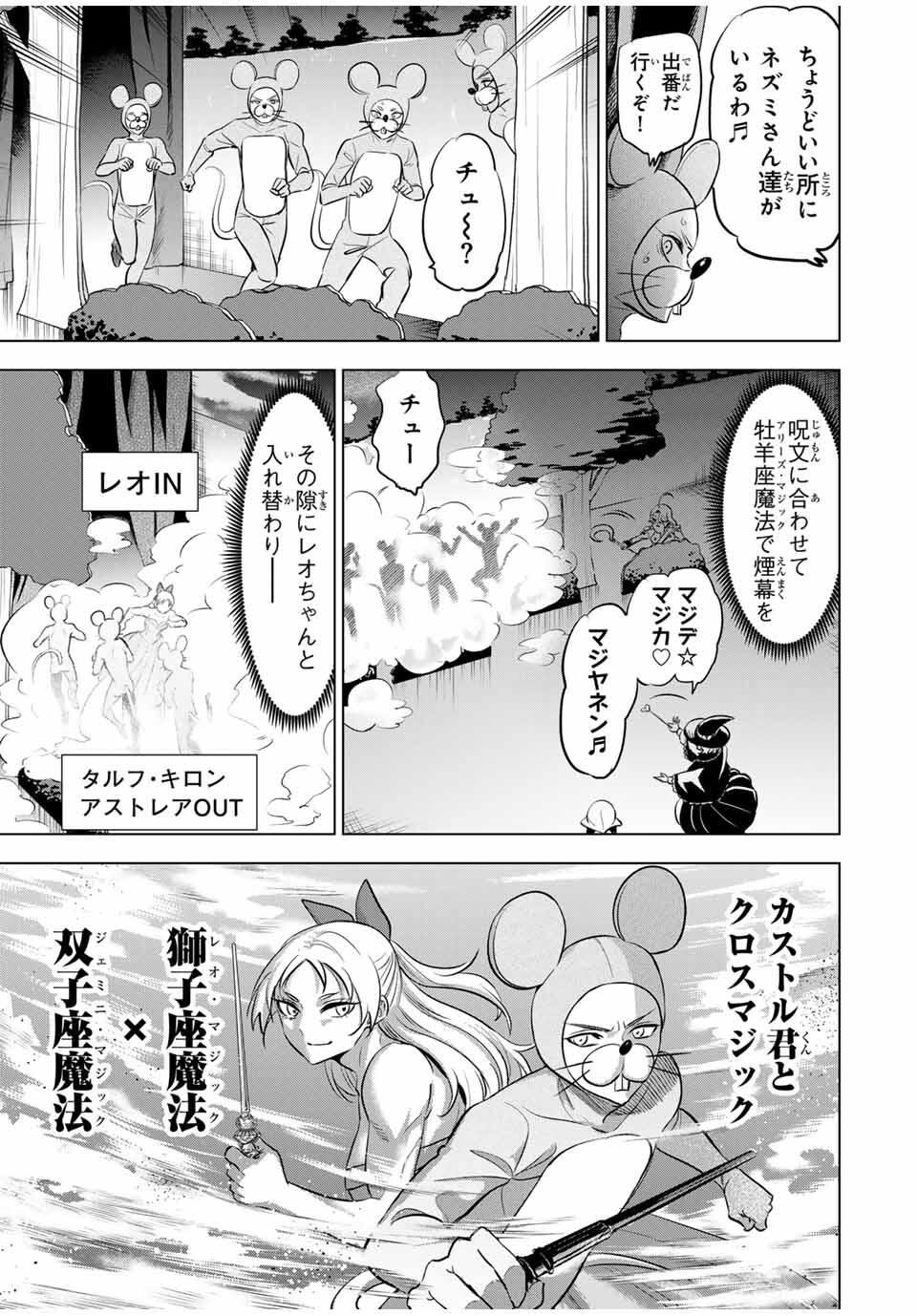Kuroneko to Majo no Kyoushitsu Chapter 94 13ページ