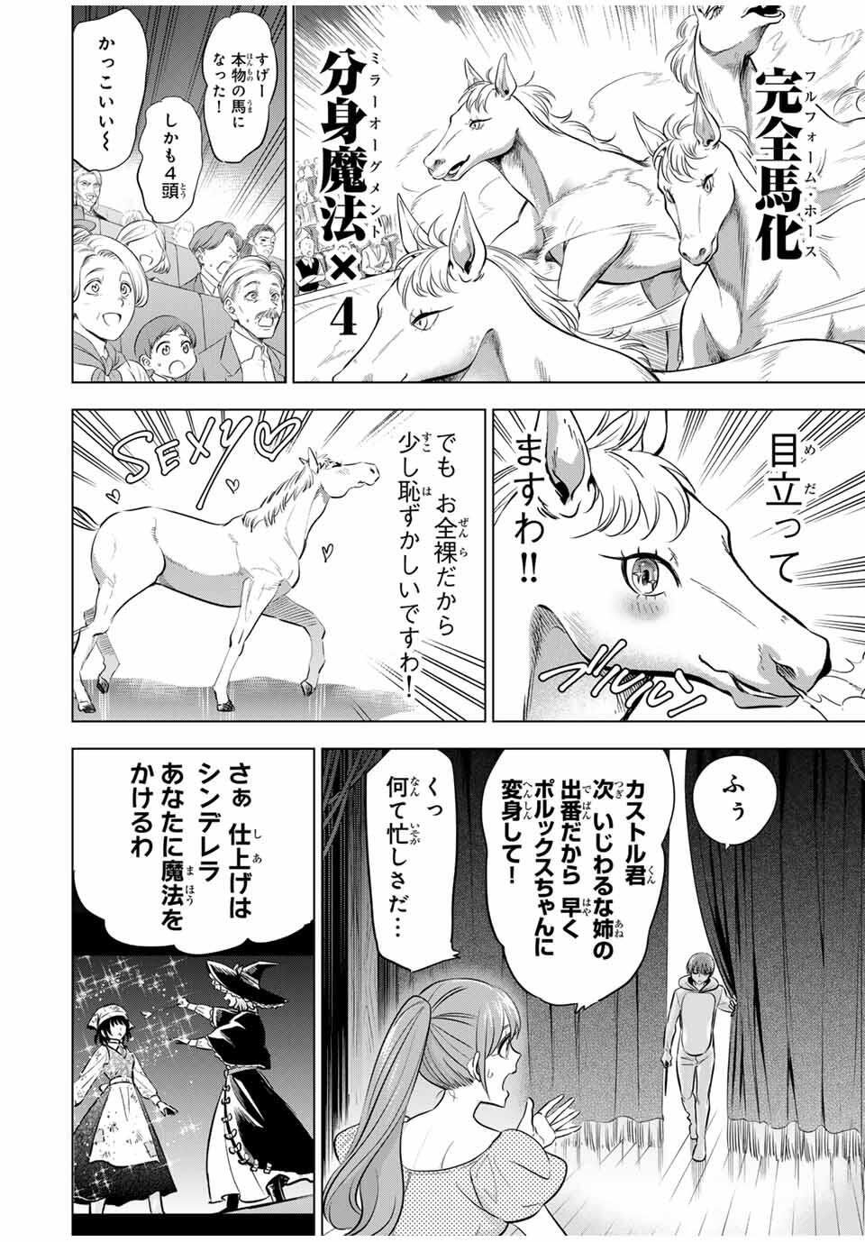 Kuroneko to Majo no Kyoushitsu Chapter 94 14ページ