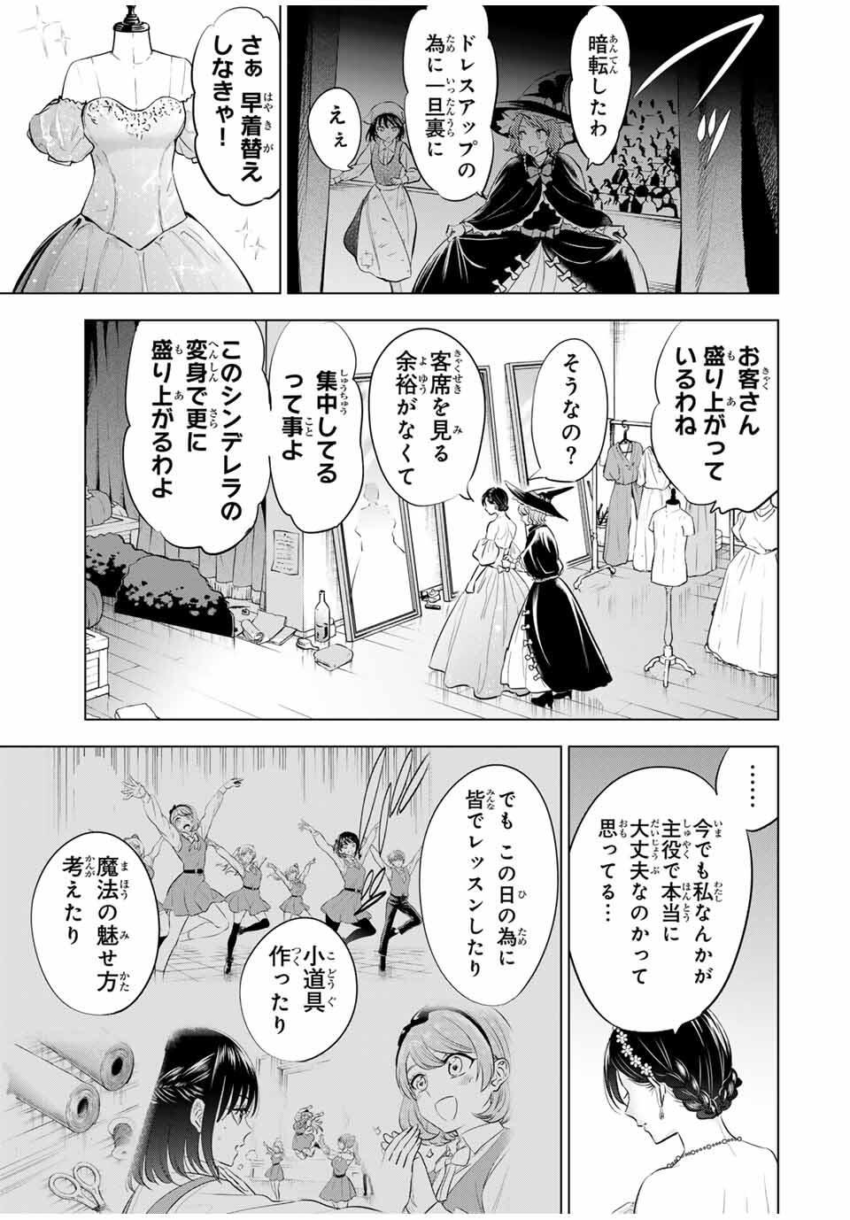Kuroneko to Majo no Kyoushitsu Chapter 94 15ページ