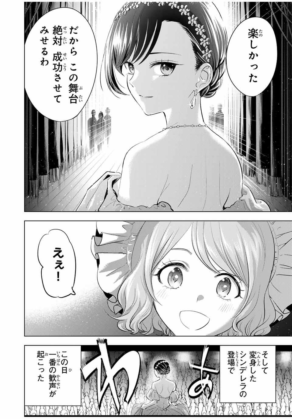Kuroneko to Majo no Kyoushitsu Chapter 94 16ページ