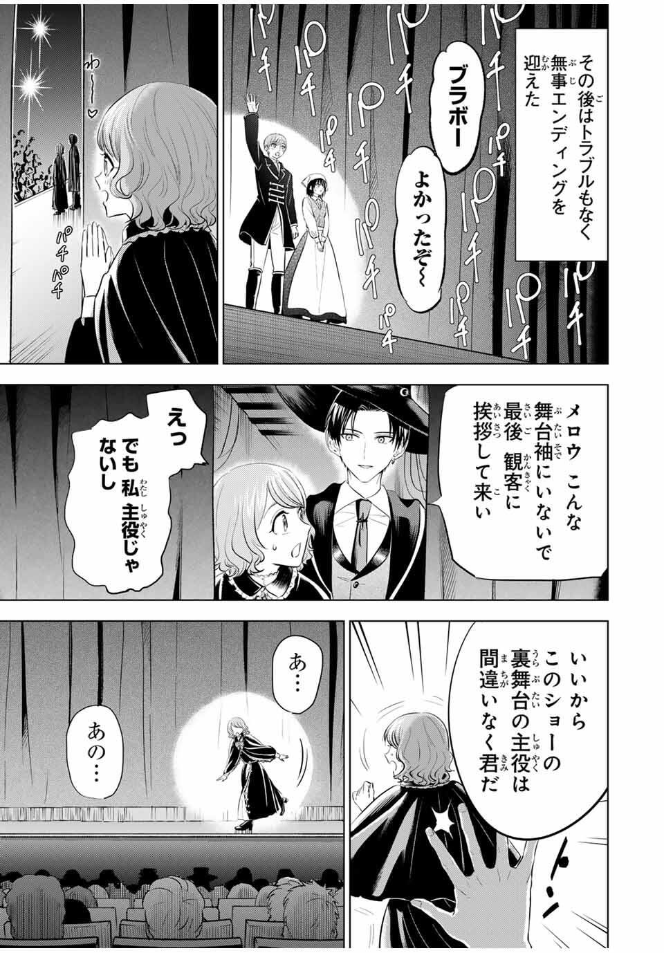 Kuroneko to Majo no Kyoushitsu Chapter 94 17ページ