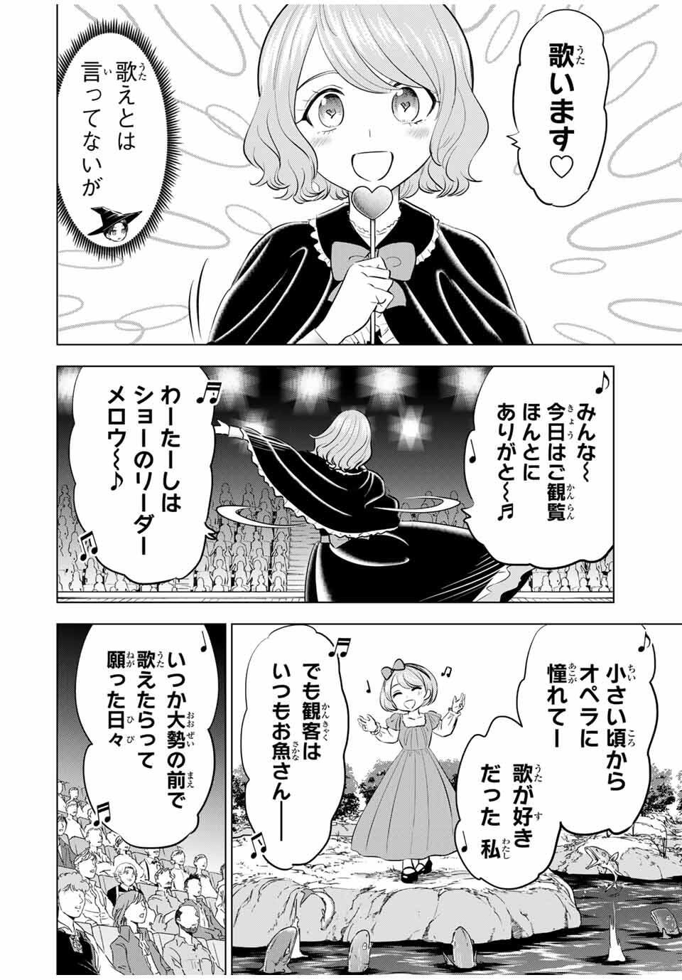 Kuroneko to Majo no Kyoushitsu Chapter 94 18ページ