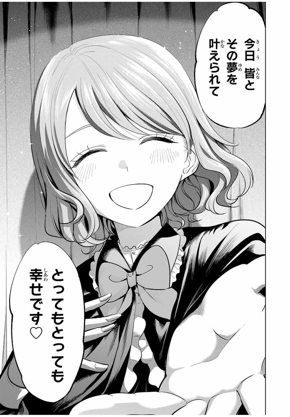 Kuroneko to Majo no Kyoushitsu Chapter 94 19ページ