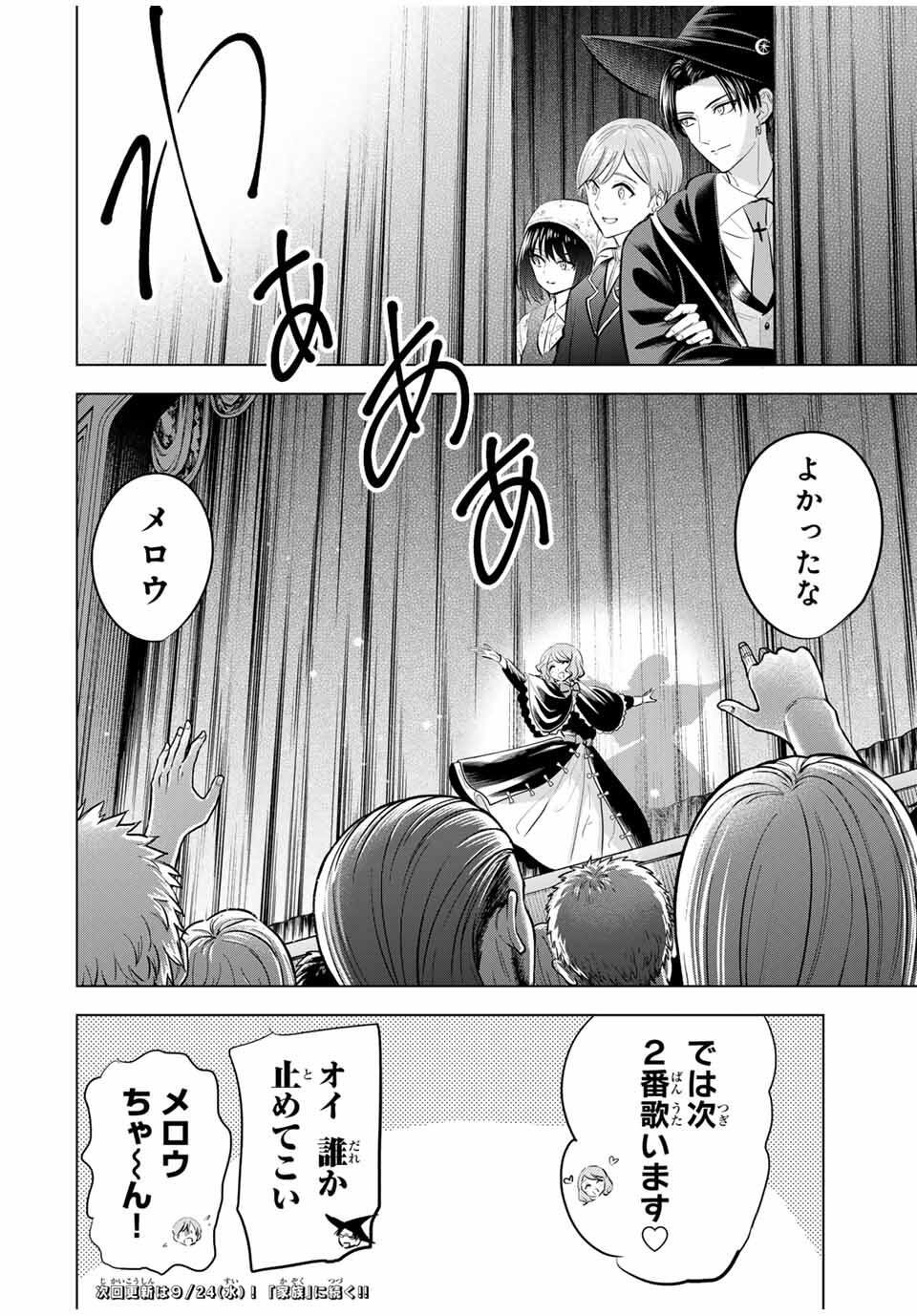 Kuroneko to Majo no Kyoushitsu Chapter 94 20ページ