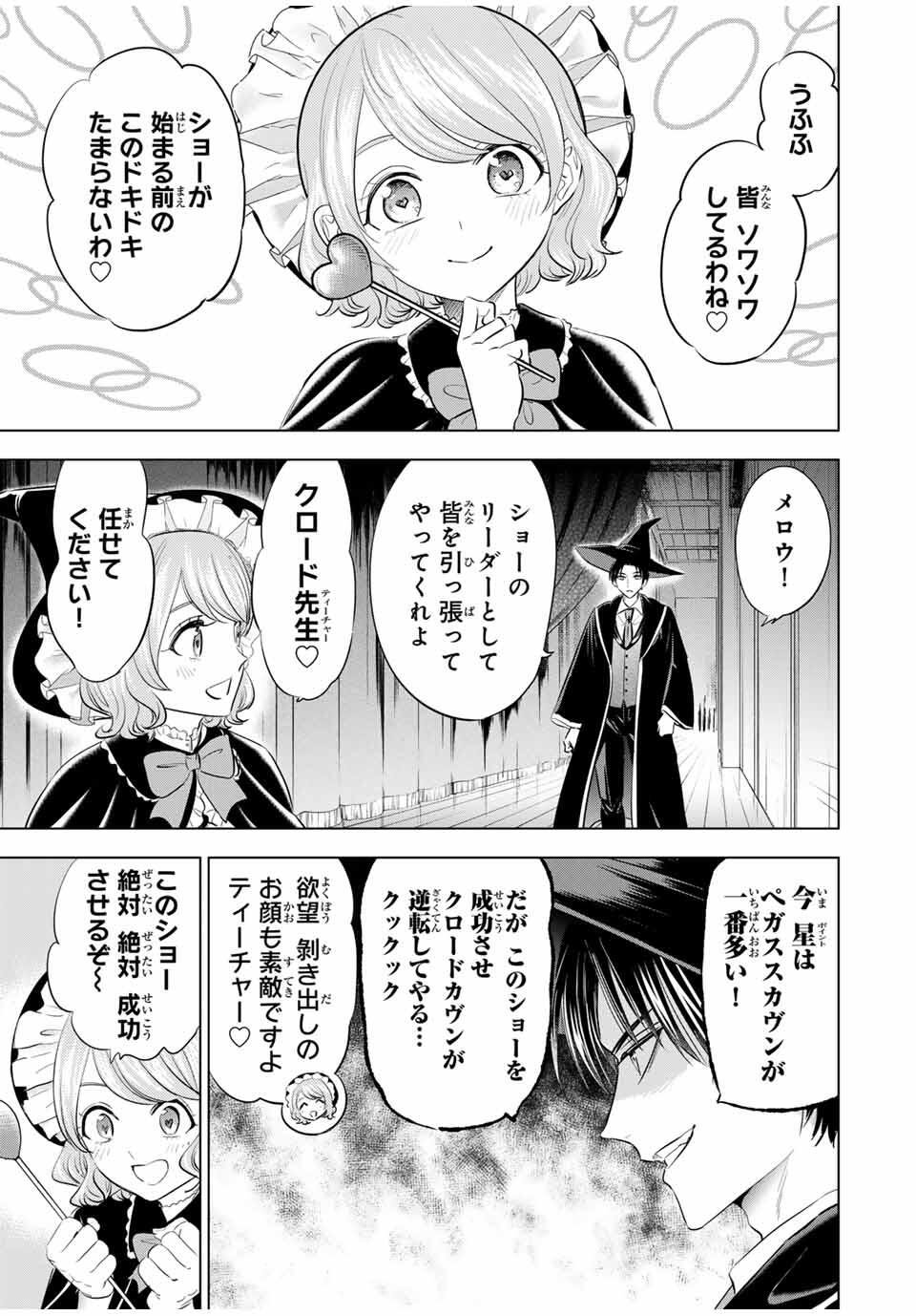 Kuroneko to Majo no Kyoushitsu Chapter 94 3ページ