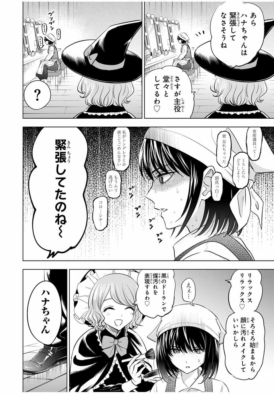 Kuroneko to Majo no Kyoushitsu Chapter 94 4ページ