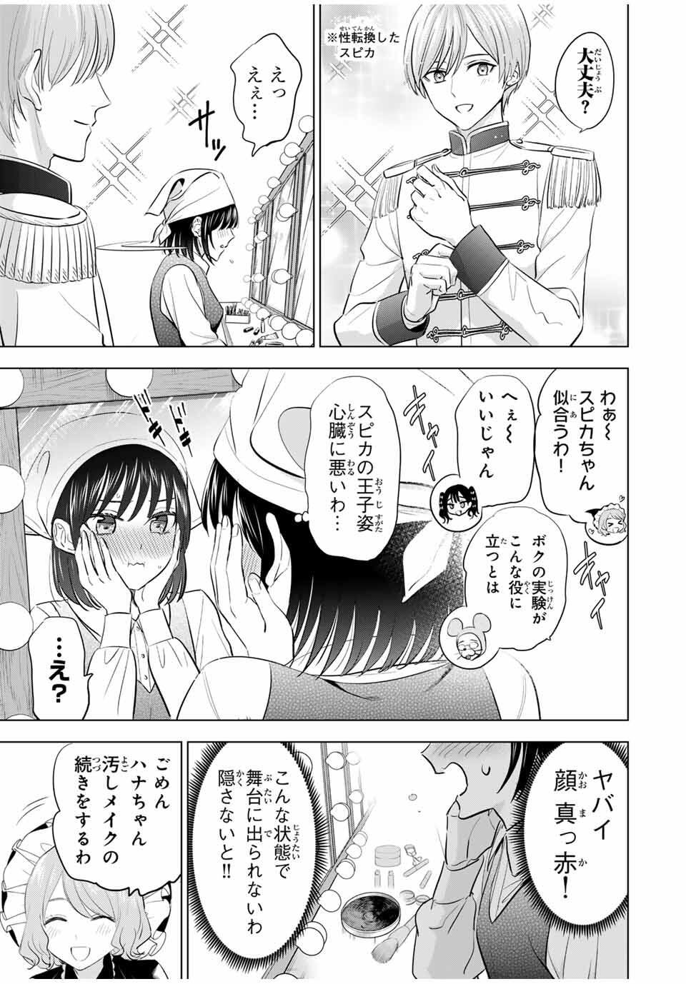 Kuroneko to Majo no Kyoushitsu Chapter 94 5ページ